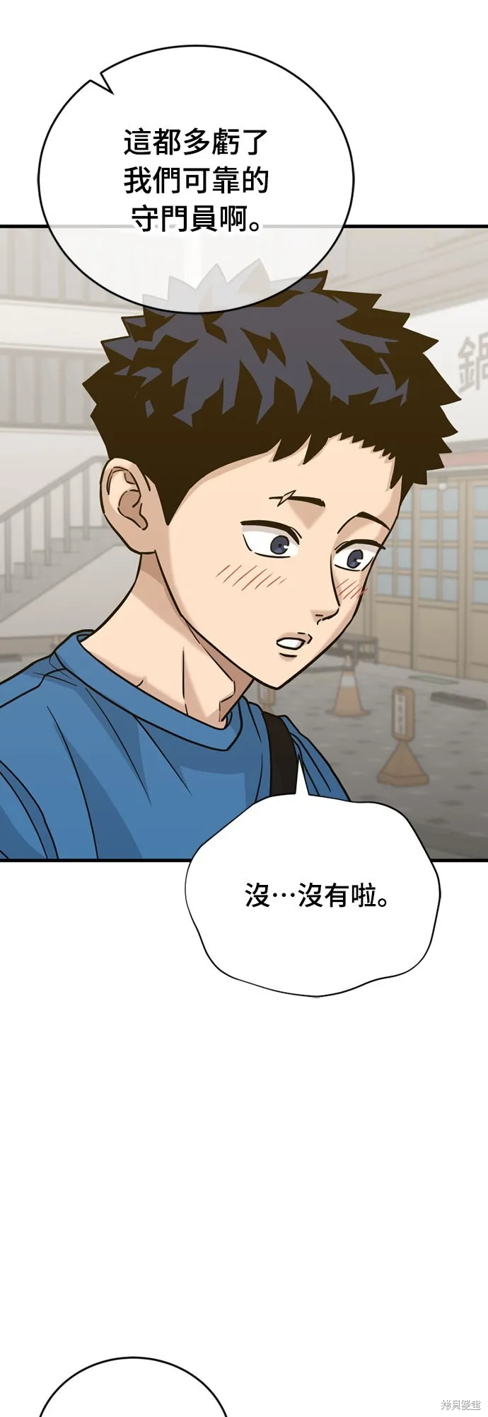 黃金守門員,第34話,第66张