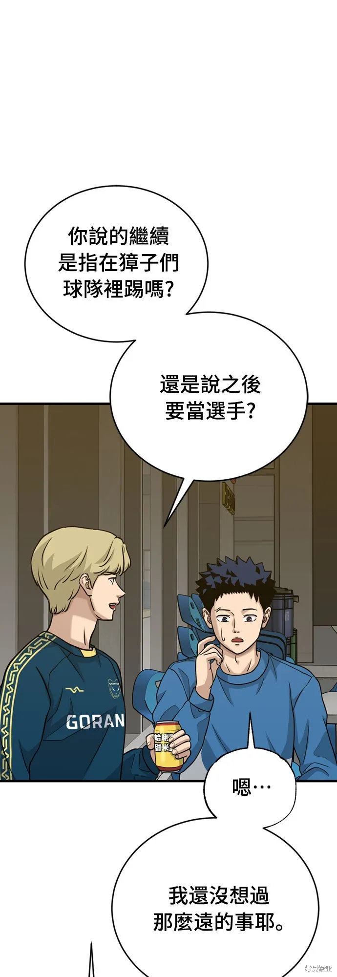 黃金守門員,第34話,第70张
