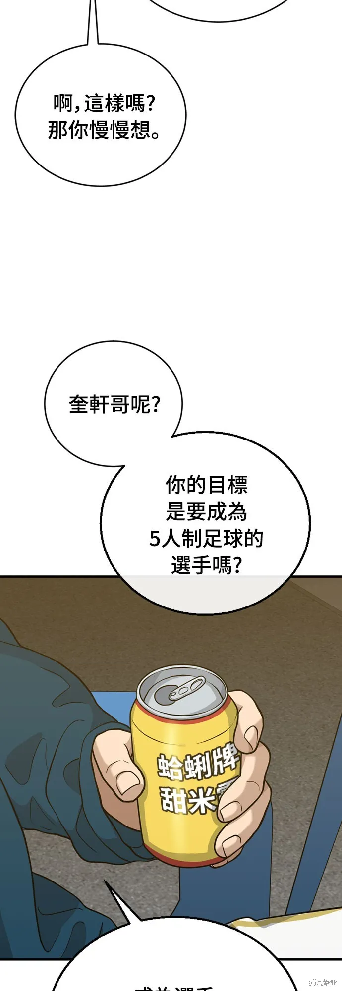 黃金守門員,第34話,第71张