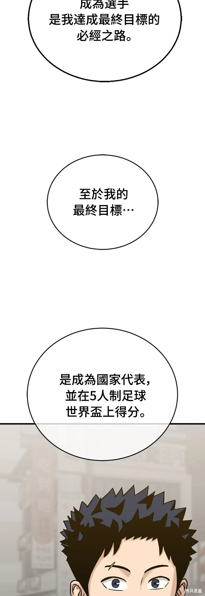 黃金守門員,第34話,第72张