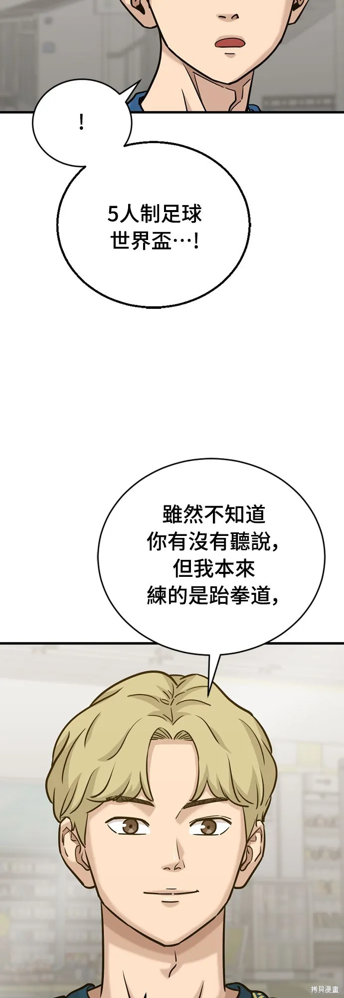 黃金守門員,第34話,第73张