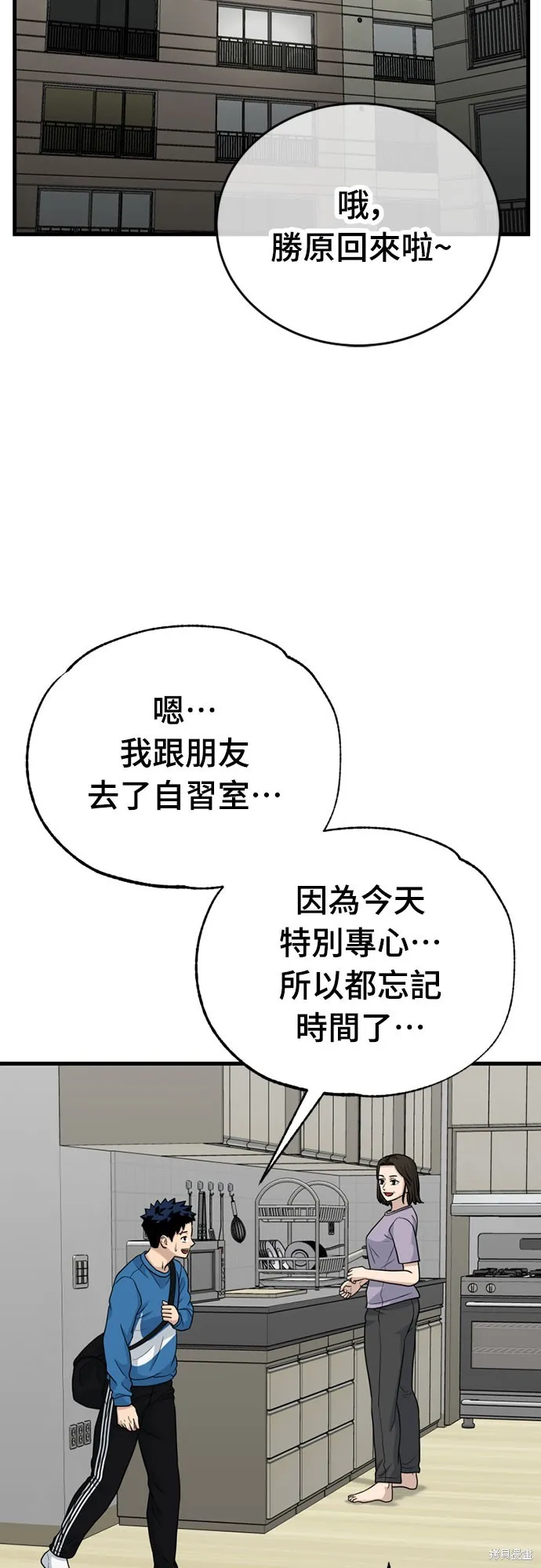 黃金守門員,第34話,第78张