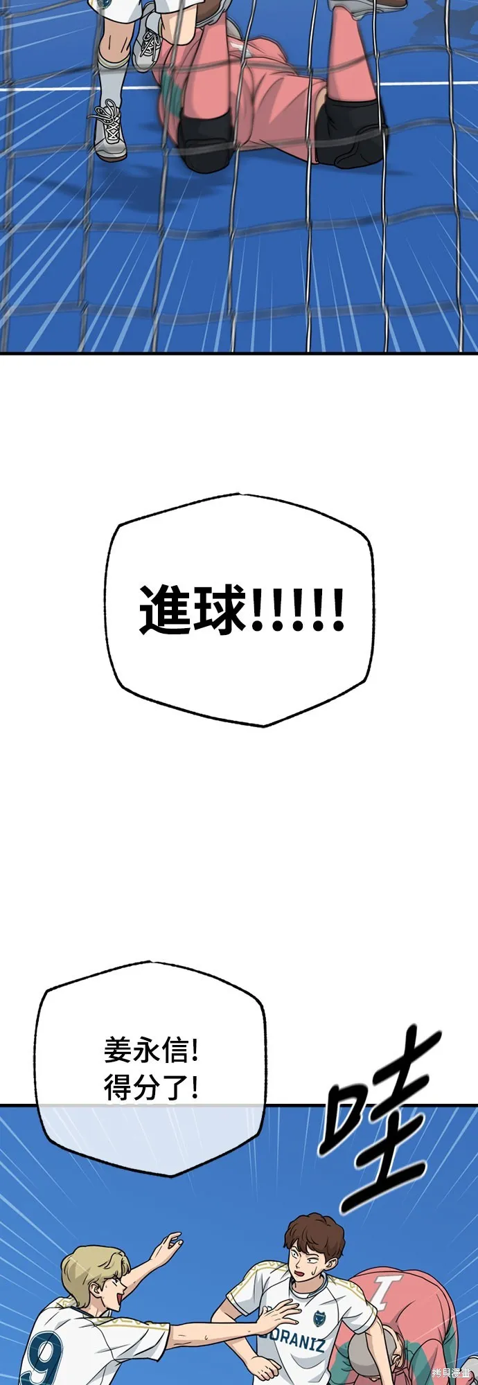 黃金守門員,第34話,第8张
