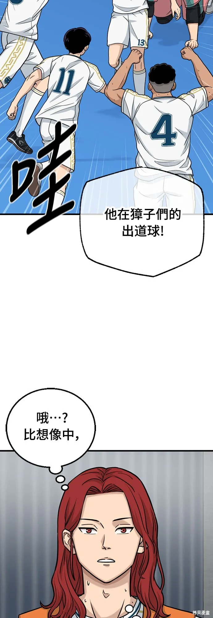 黃金守門員,第34話,第9张