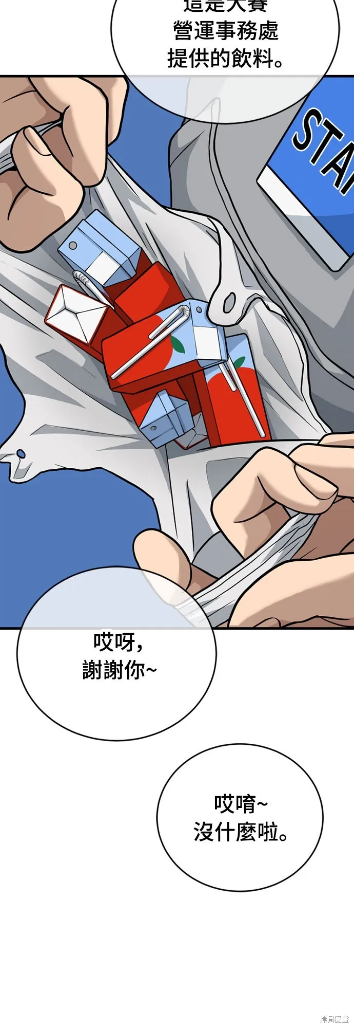 黃金守門員,第34話,第92张