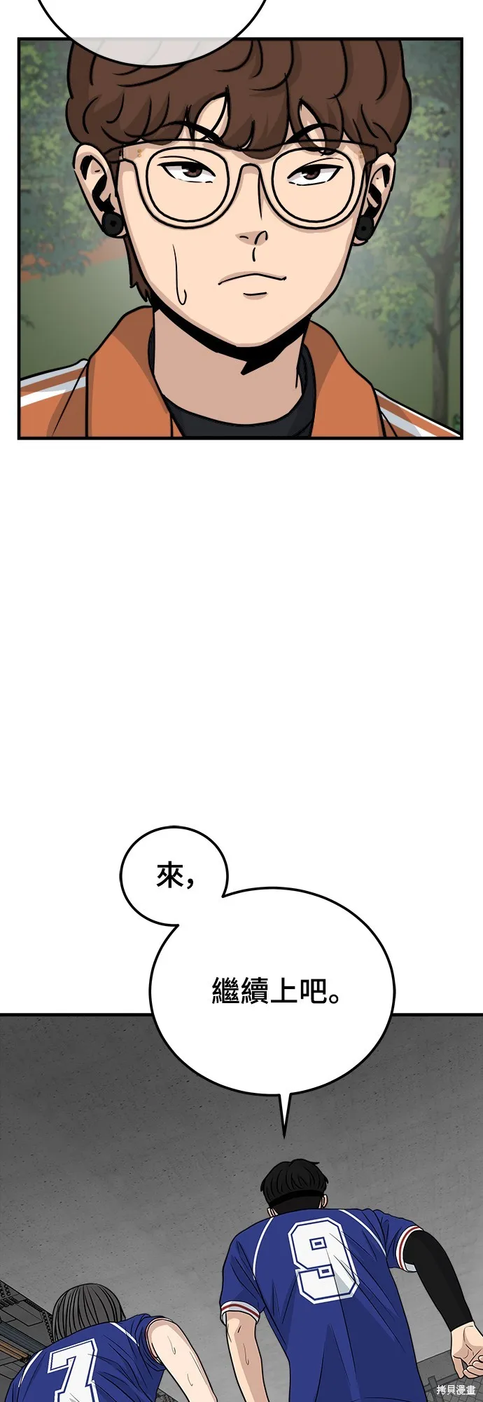 黃金守門員,第20話,第35张