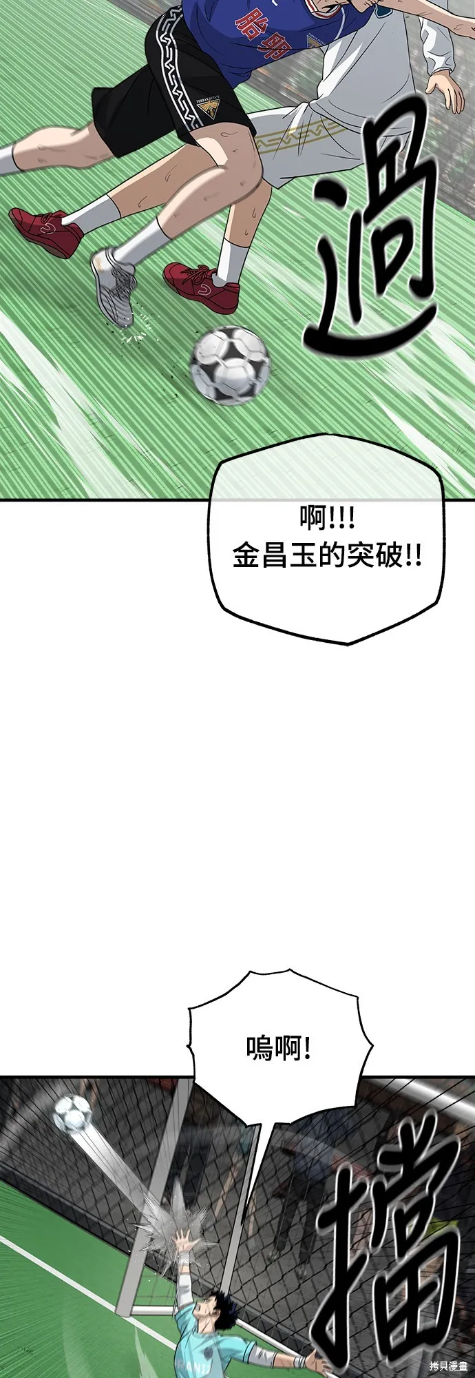 黃金守門員,第20話,第40张