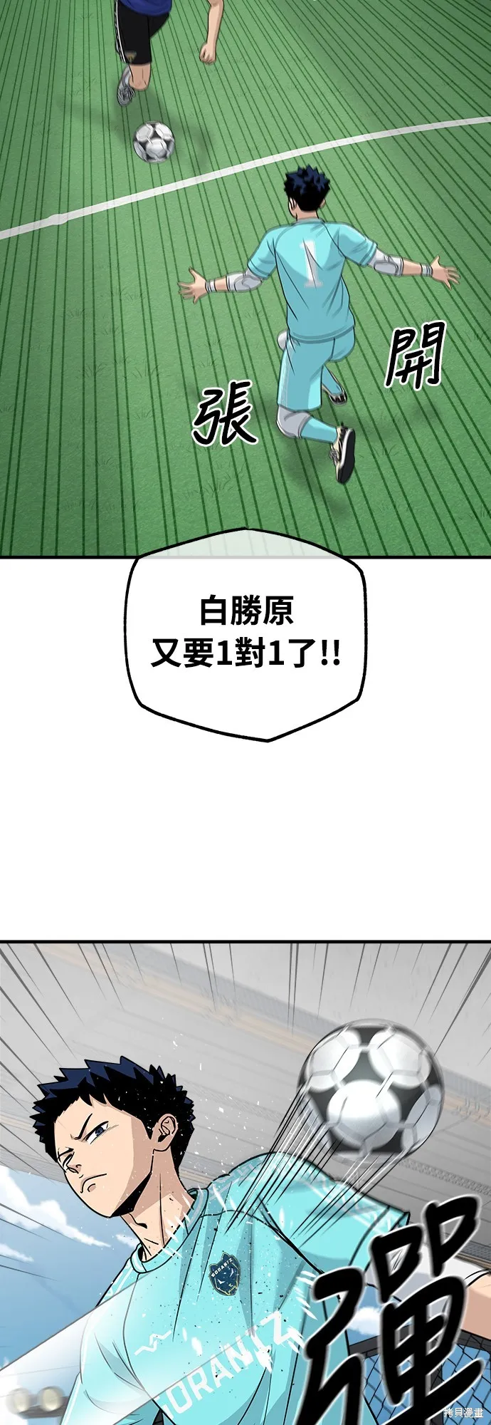 黃金守門員,第20話,第43张