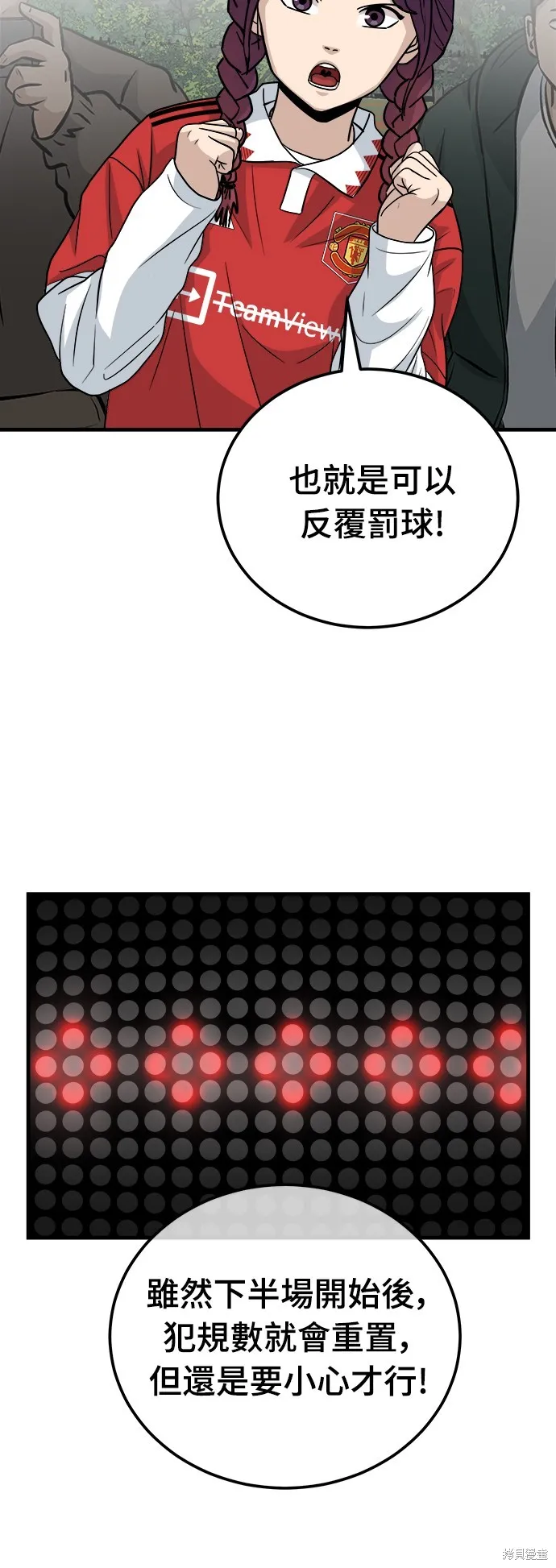 黃金守門員,第20話,第53张