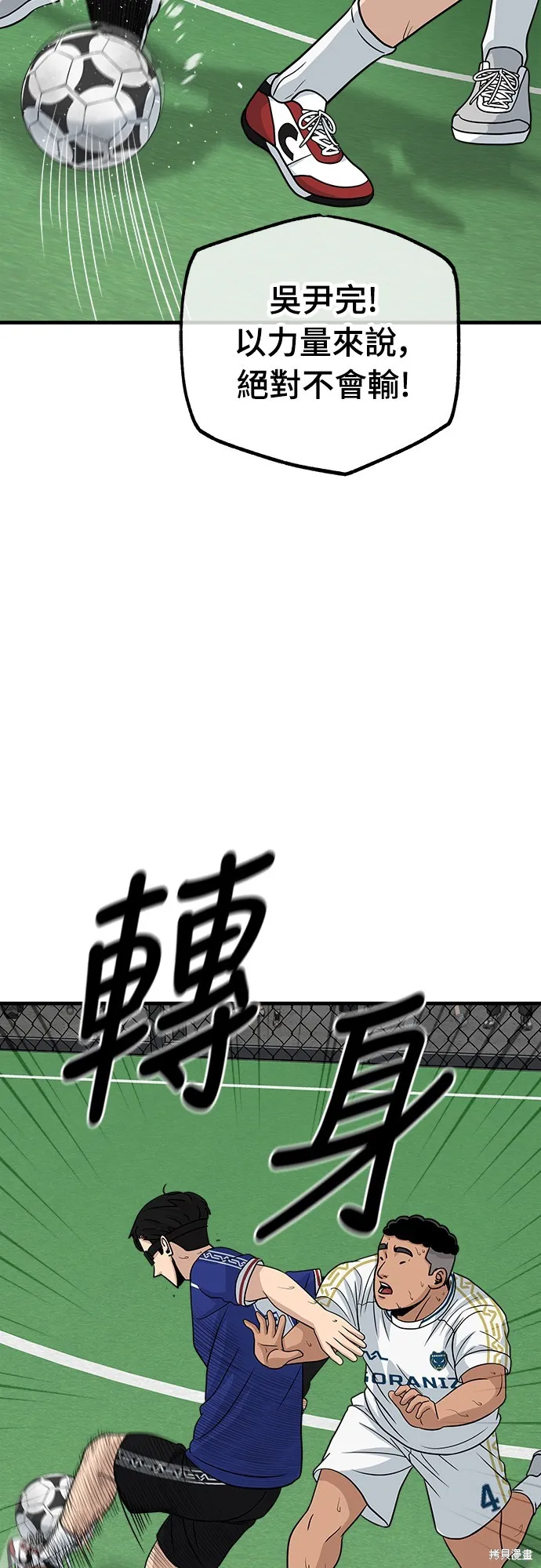 黃金守門員,第20話,第56张