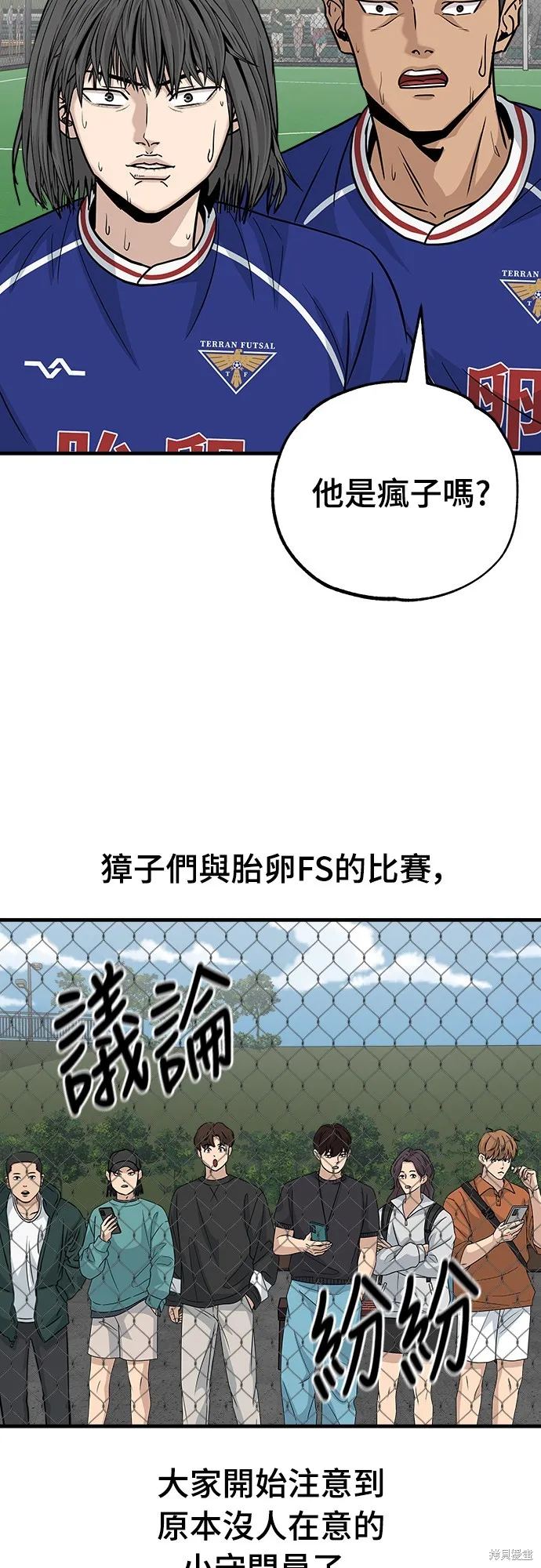 黃金守門員,第20話,第68张