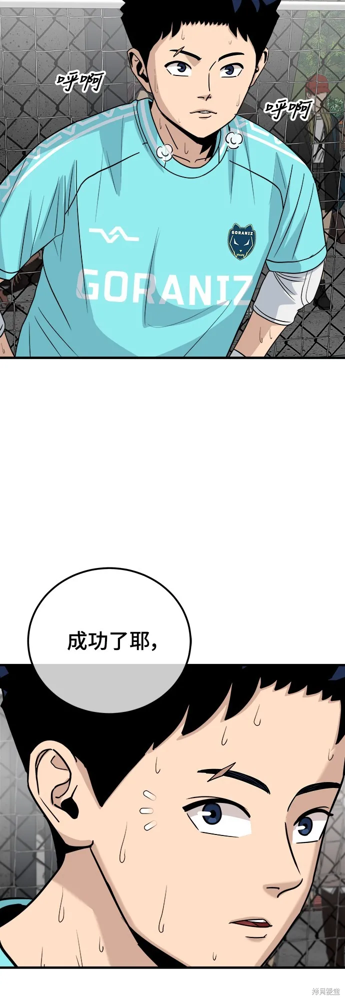 黃金守門員,第20話,第7张