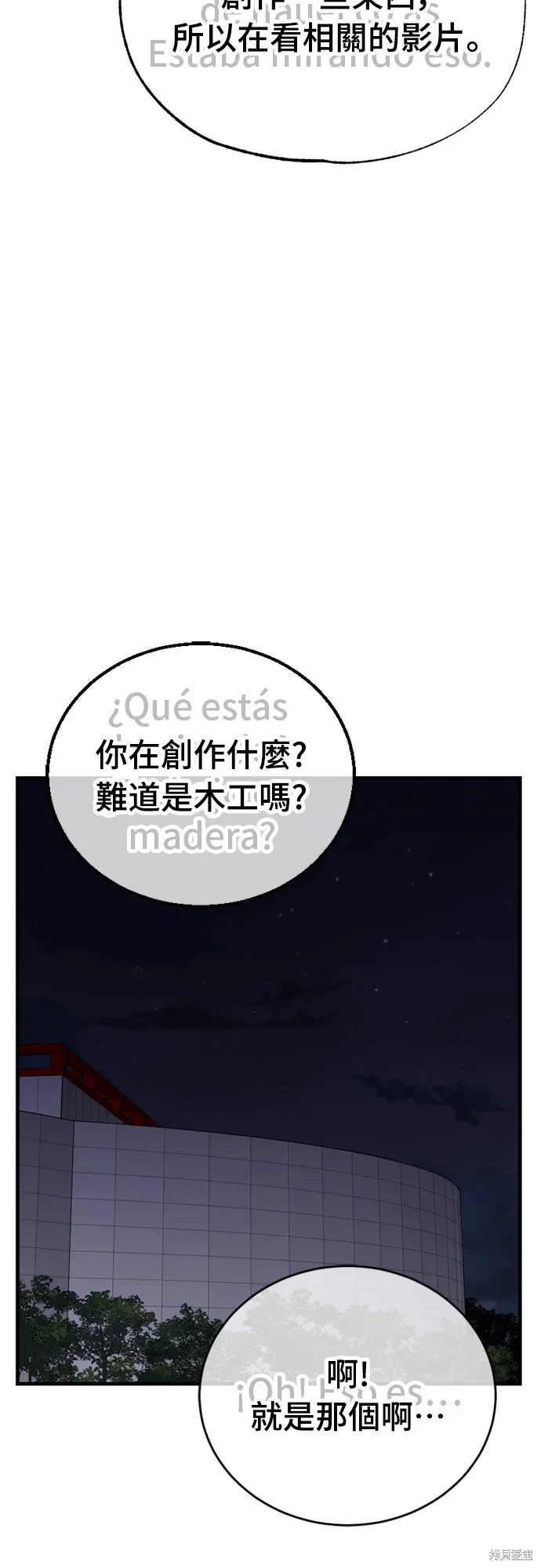 黃金守門員,第37話,第14张