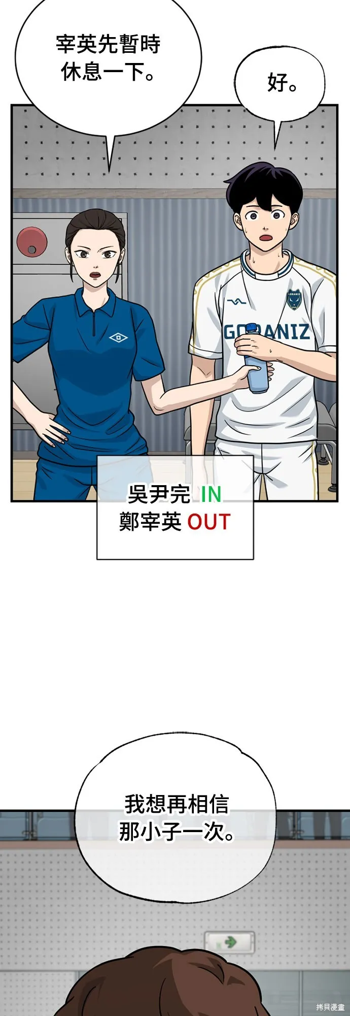 黃金守門員,第37話,第17张