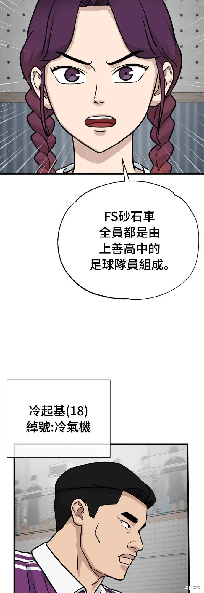 黃金守門員,第37話,第32张