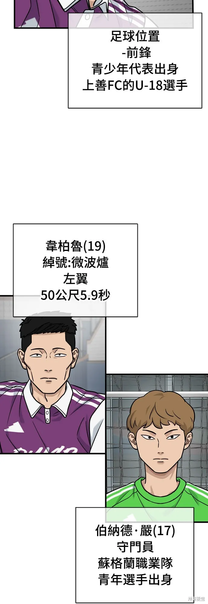 黃金守門員,第37話,第33张