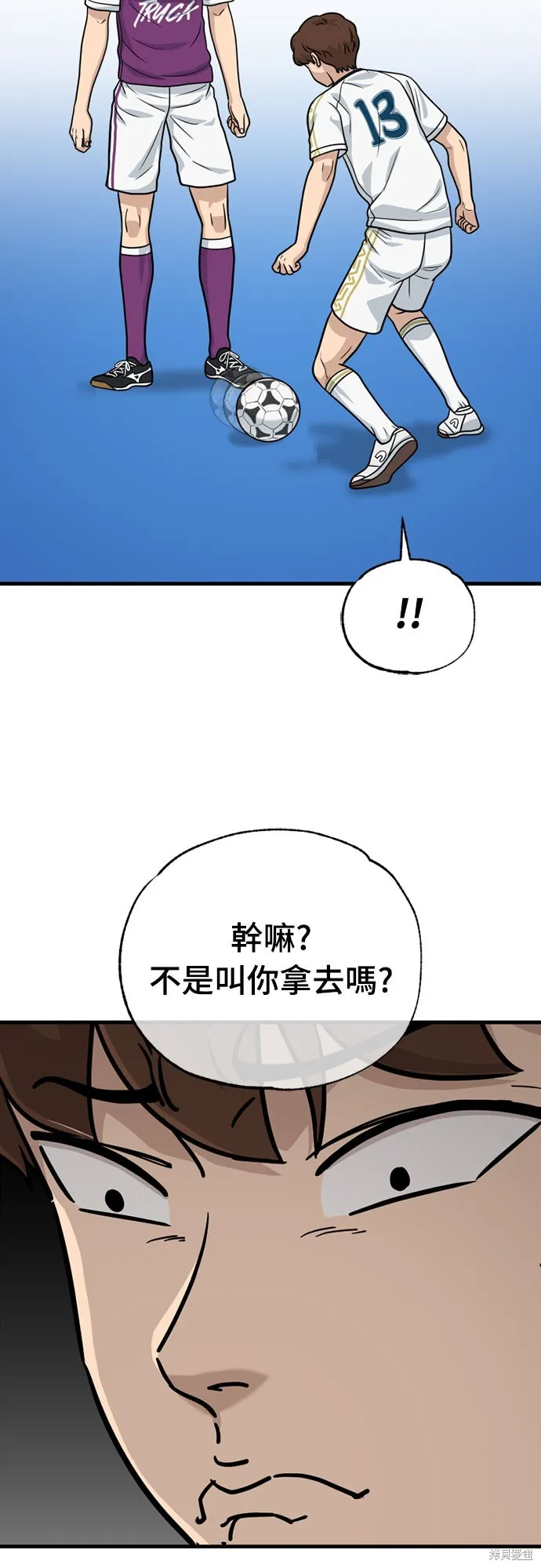 黃金守門員,第37話,第44张
