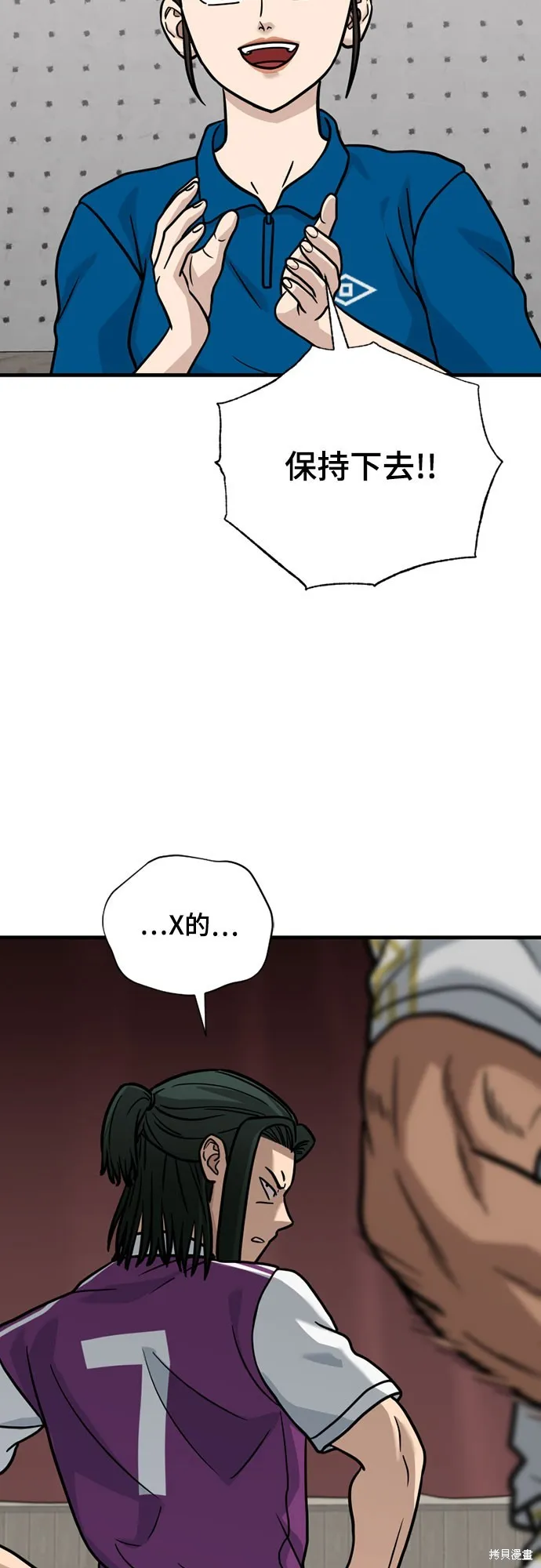 黃金守門員,第37話,第79张