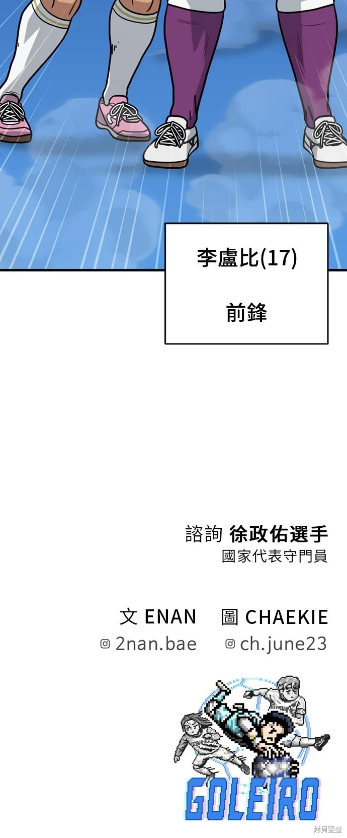 黃金守門員,第37話,第85张