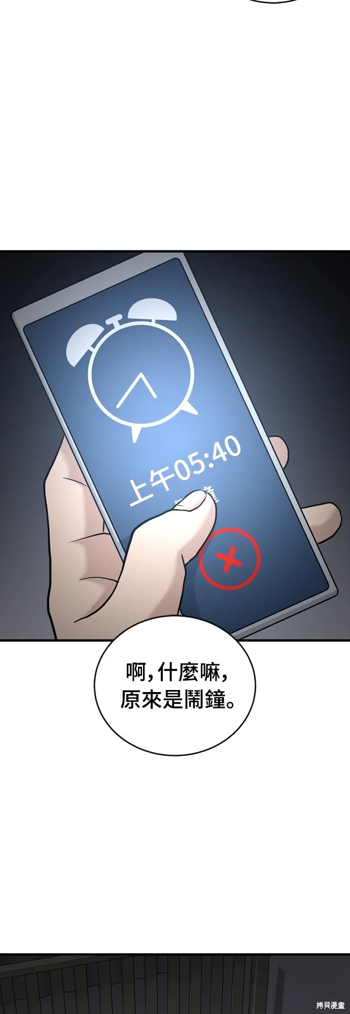 黃金守門員,第25話,第11张