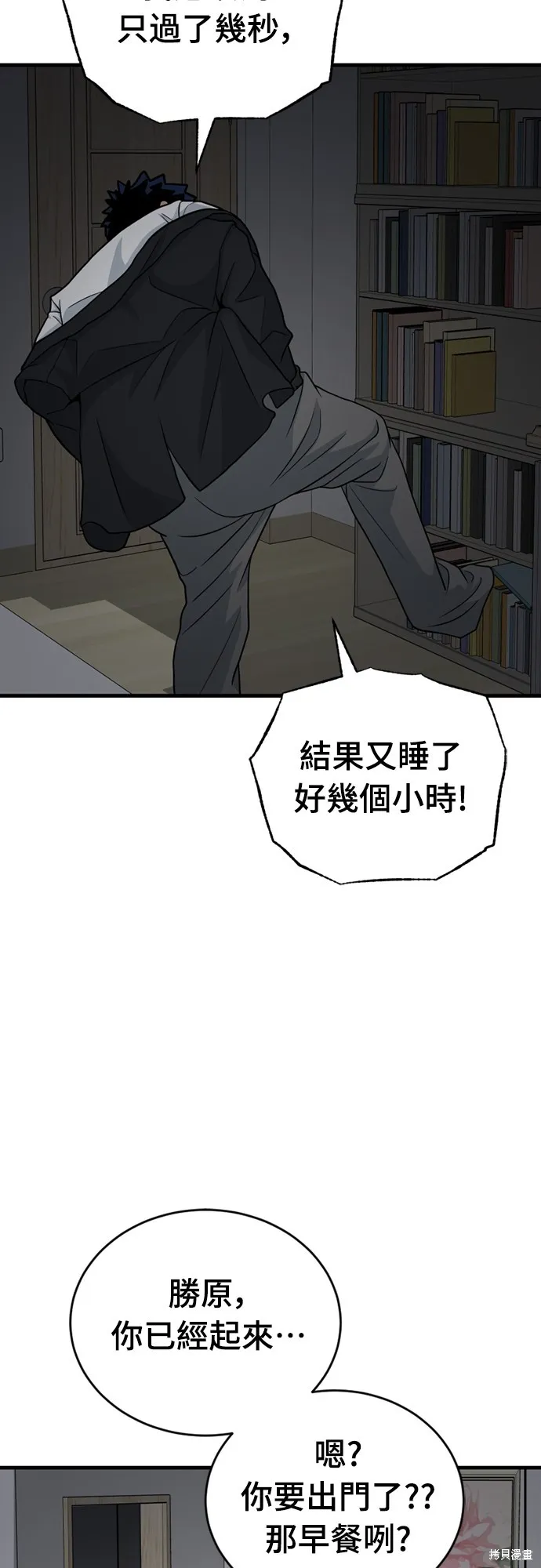 黃金守門員,第25話,第15张