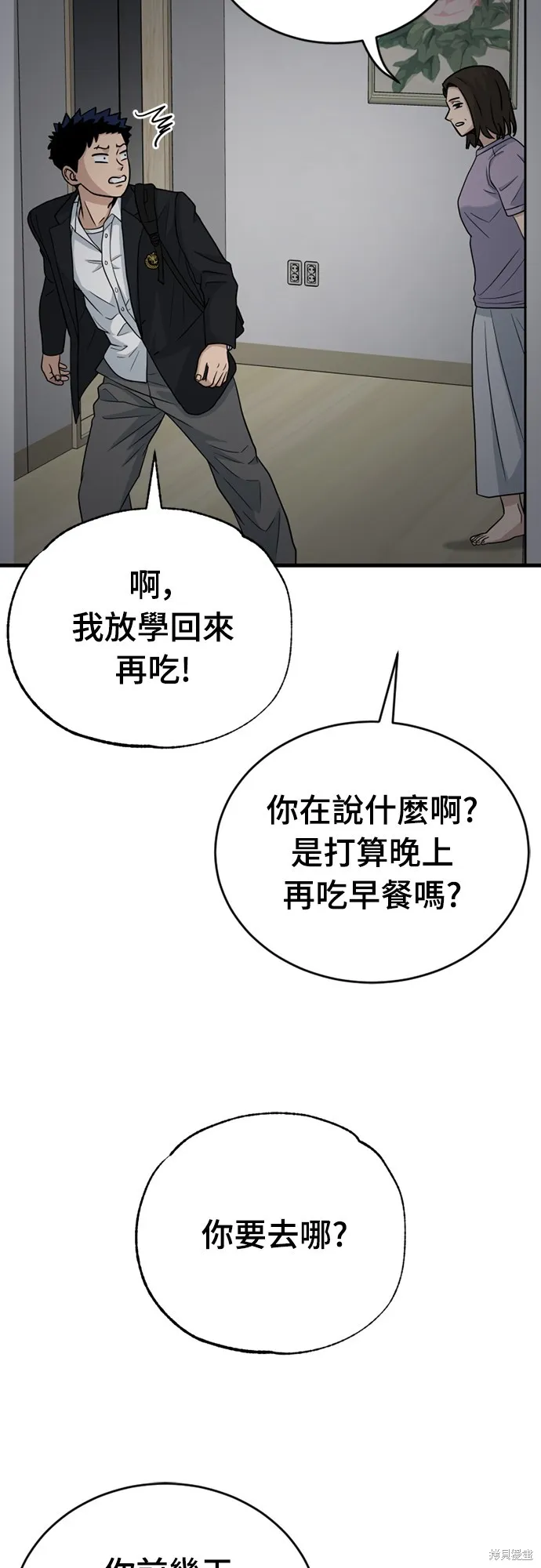 黃金守門員,第25話,第16张