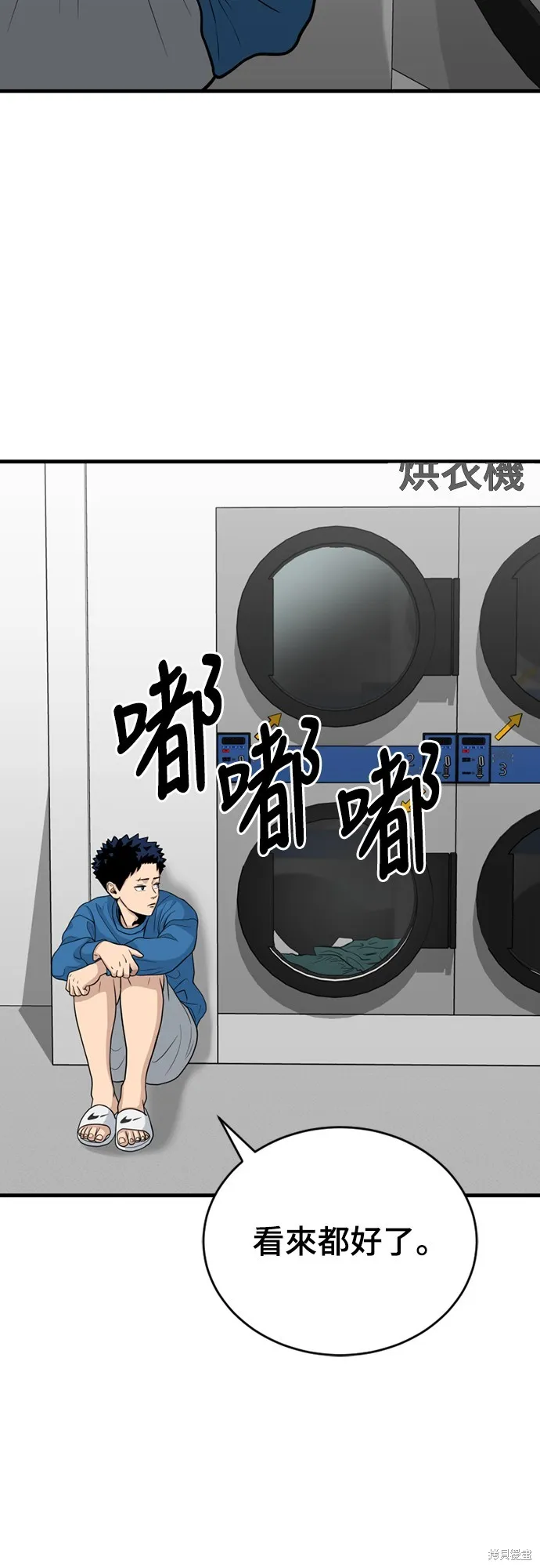 黃金守門員,第25話,第2张