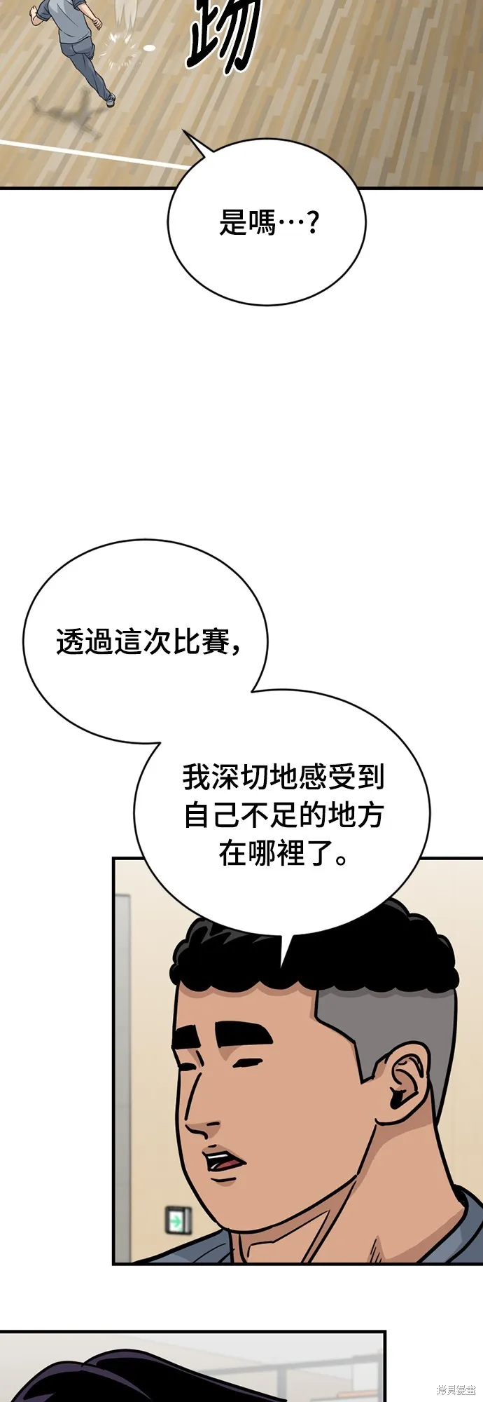 黃金守門員,第25話,第45张