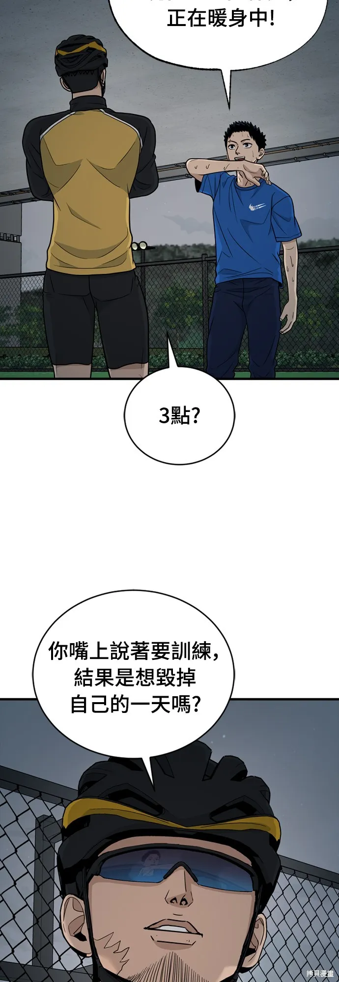 黃金守門員,第25話,第67张