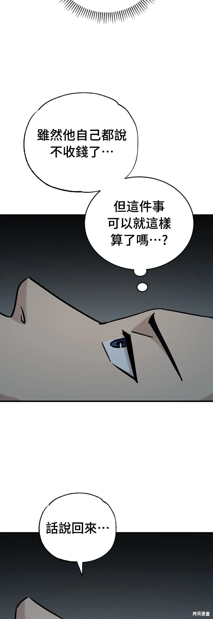 黃金守門員,第25話,第7张