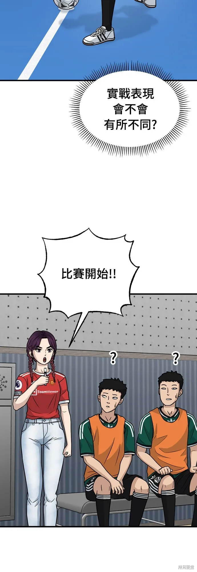 黃金守門員,第31話,第10张