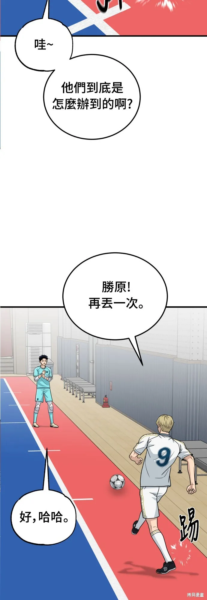 黃金守門員,第31話,第39张