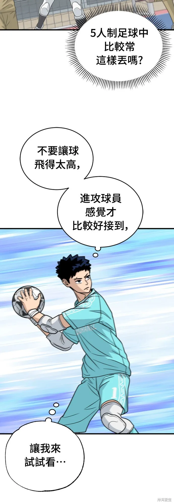 黃金守門員,第31話,第42张