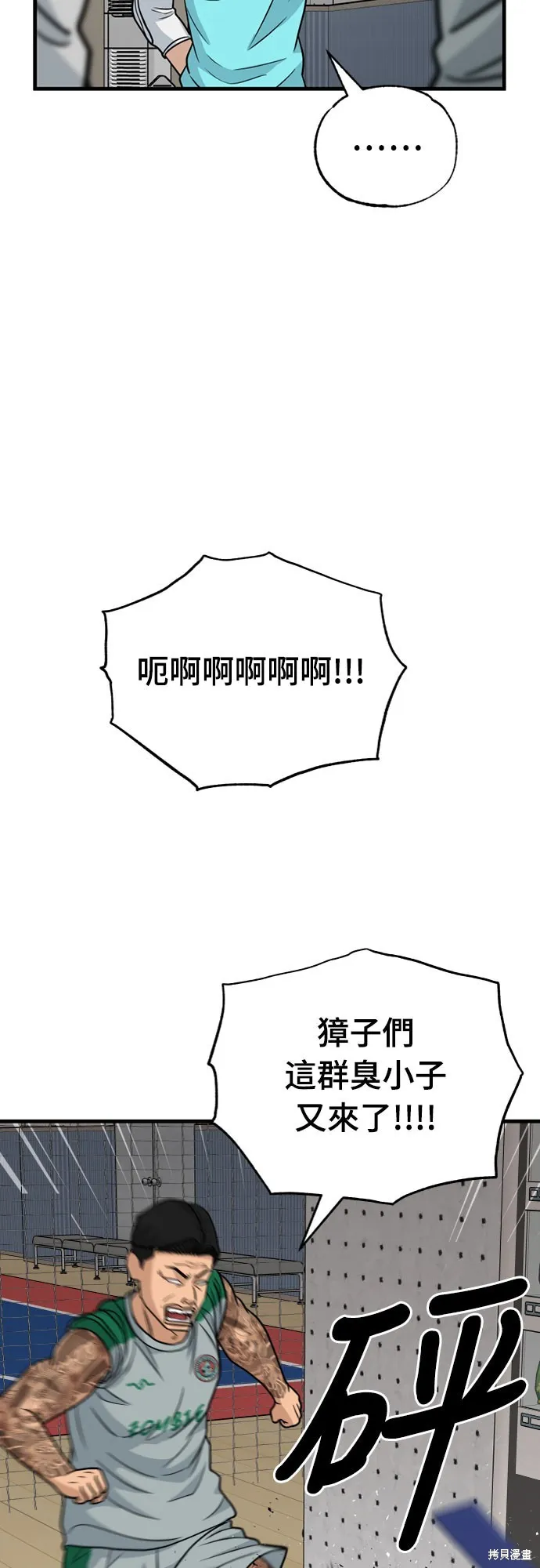 黃金守門員,第31話,第51张