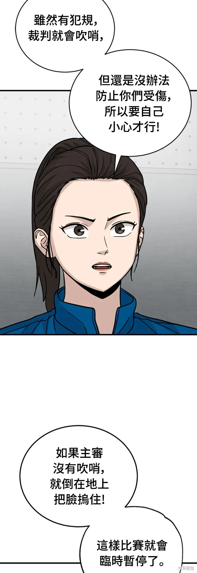 黃金守門員,第31話,第58张
