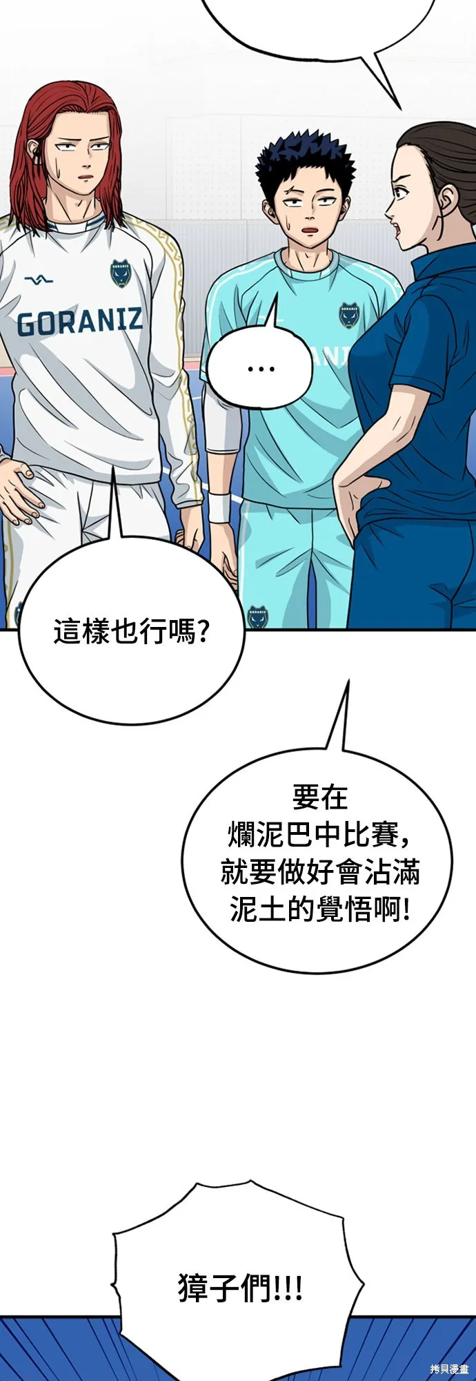 黃金守門員,第31話,第59张