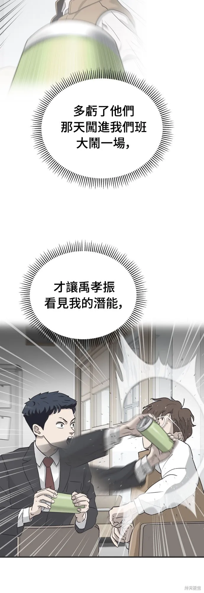 黃金守門員,第31話,第71张
