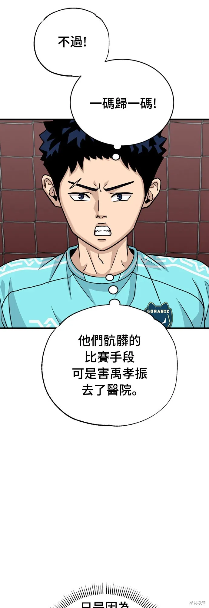 黃金守門員,第31話,第74张