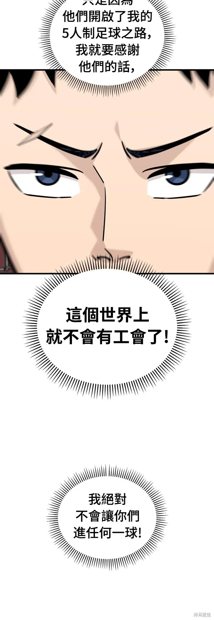 黃金守門員,第31話,第75张