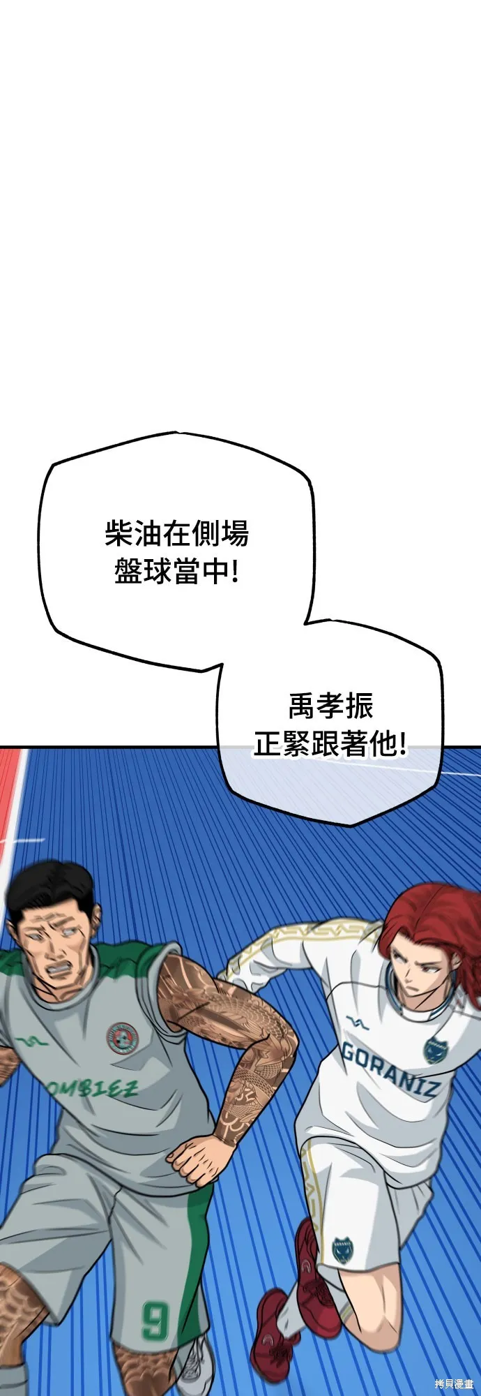 黃金守門員,第31話,第76张