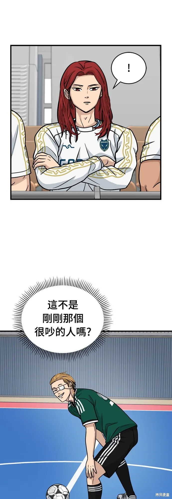 黃金守門員,第31話,第9张