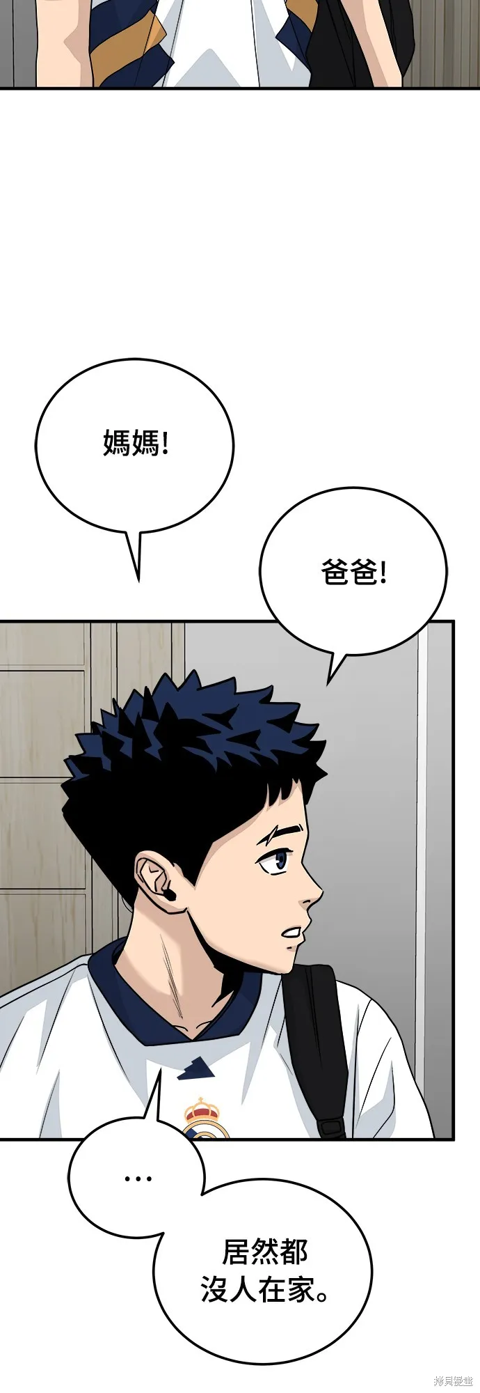 黃金守門員,第13話,第15张