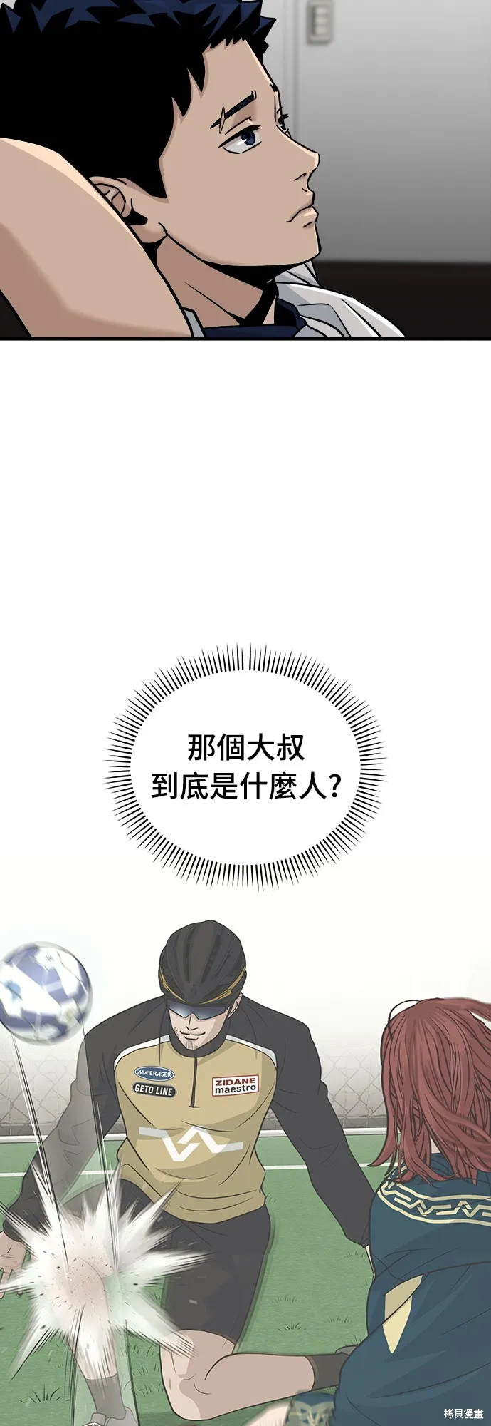 黃金守門員,第13話,第18张