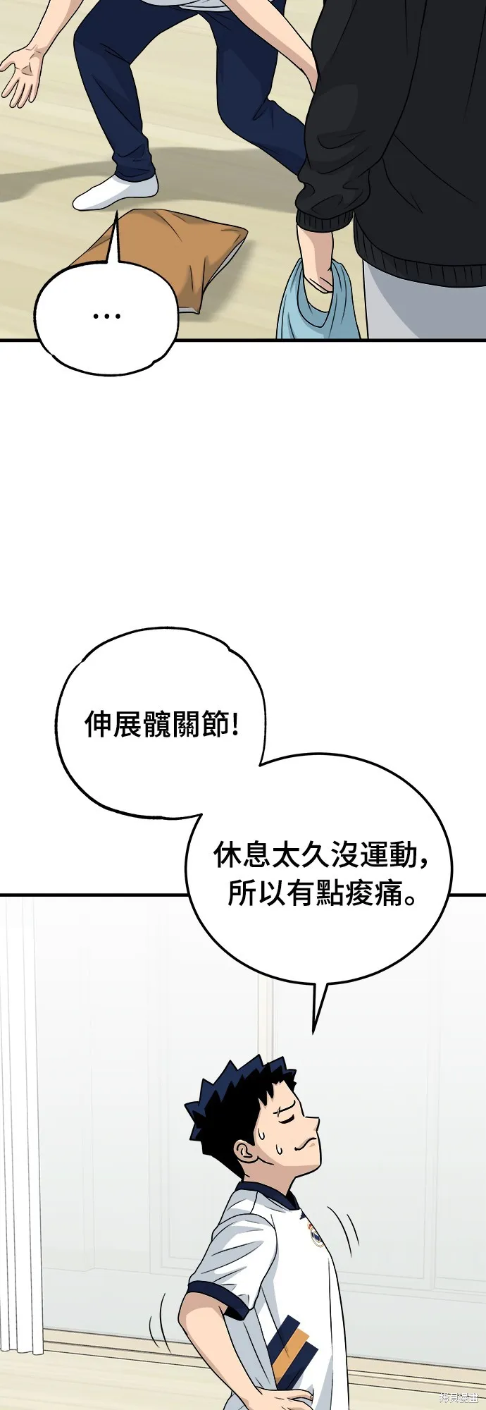 黃金守門員,第13話,第28张