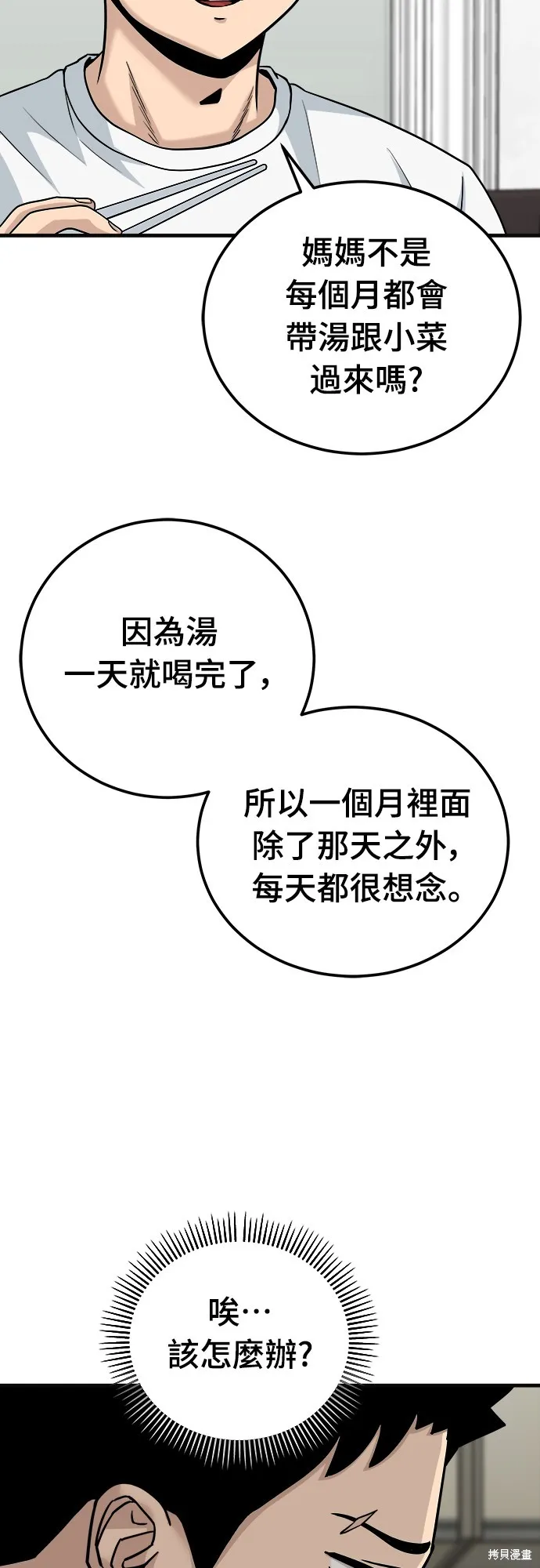 黃金守門員,第13話,第32张