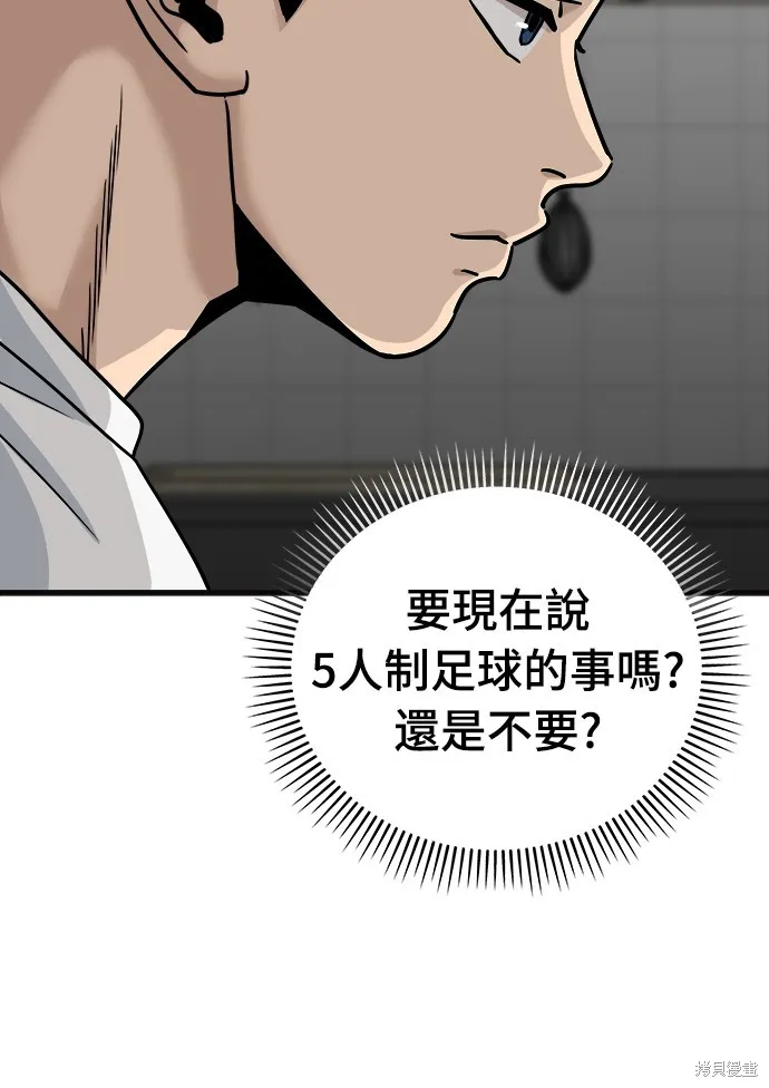 黃金守門員,第13話,第33张