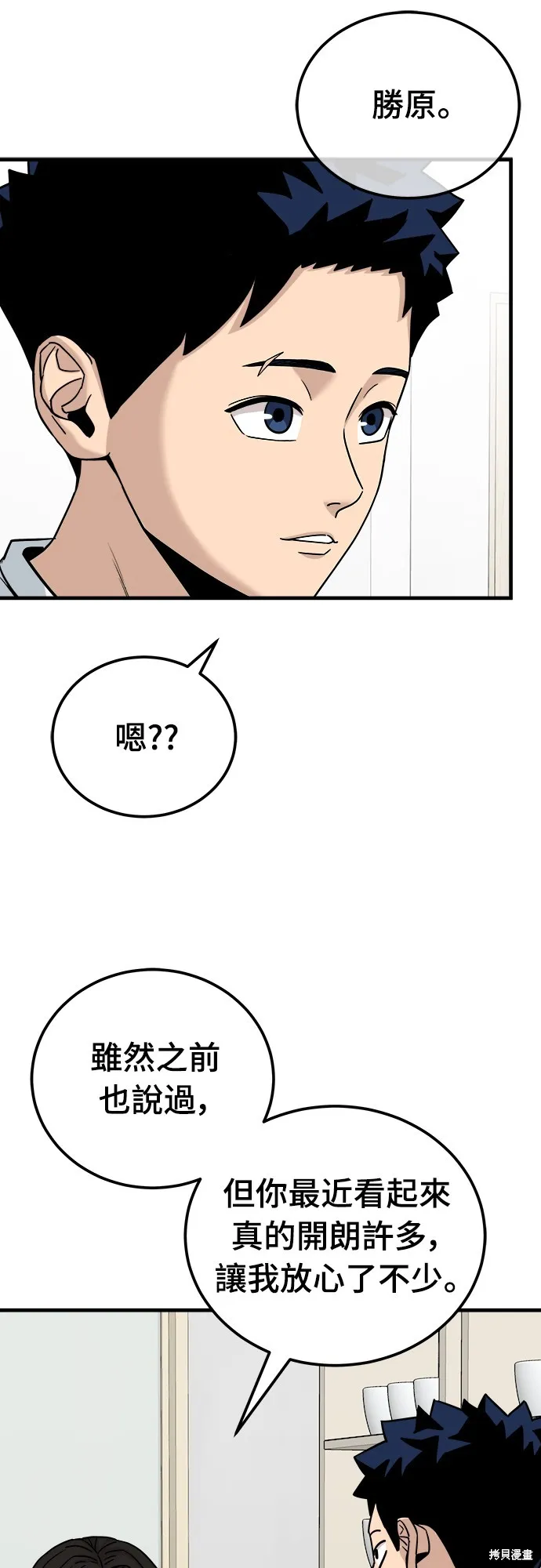 黃金守門員,第13話,第34张