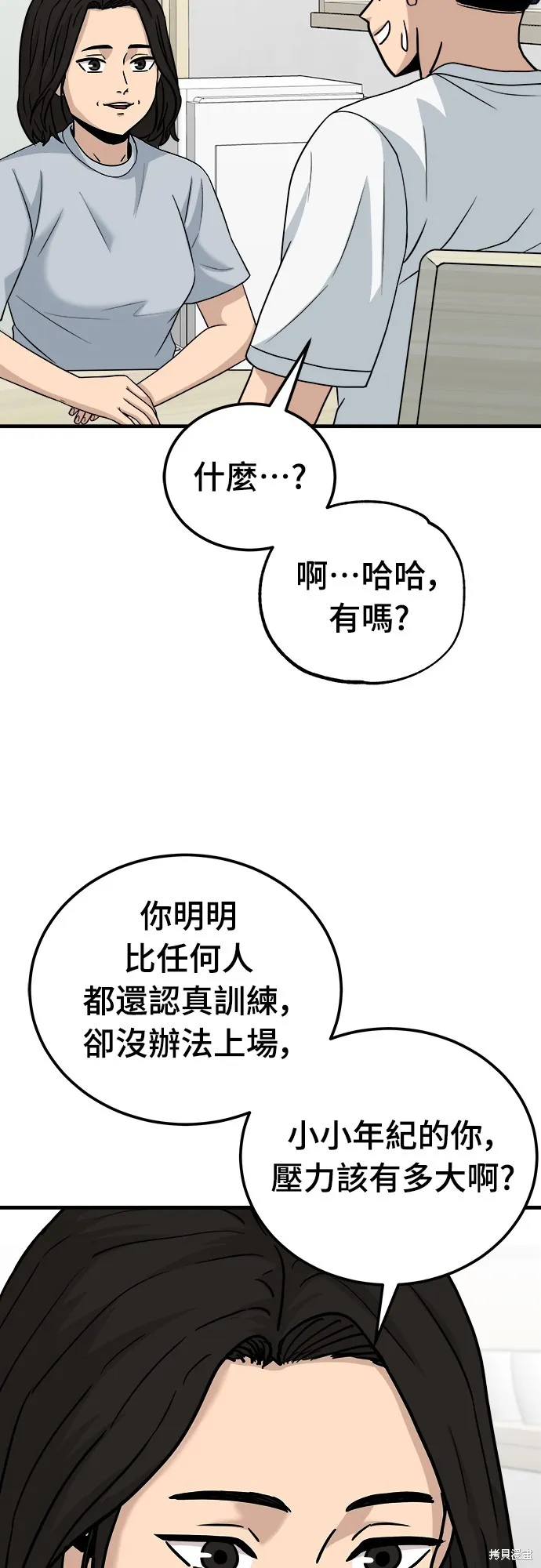 黃金守門員,第13話,第35张