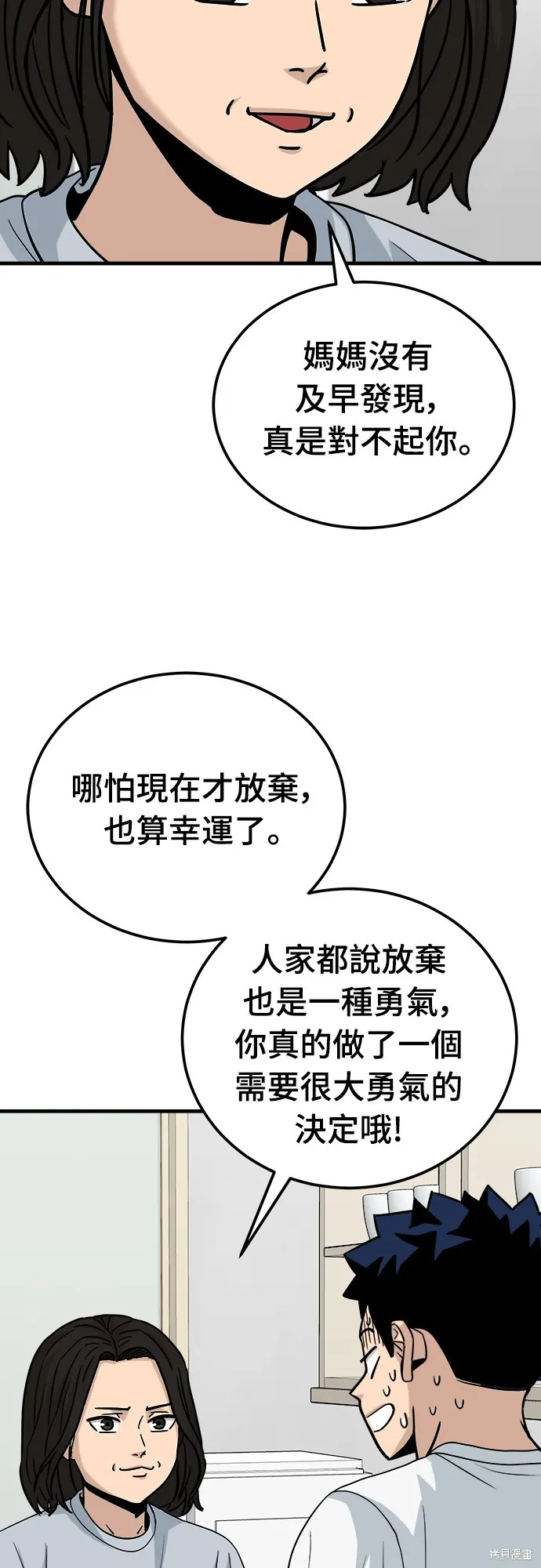 黃金守門員,第13話,第36张