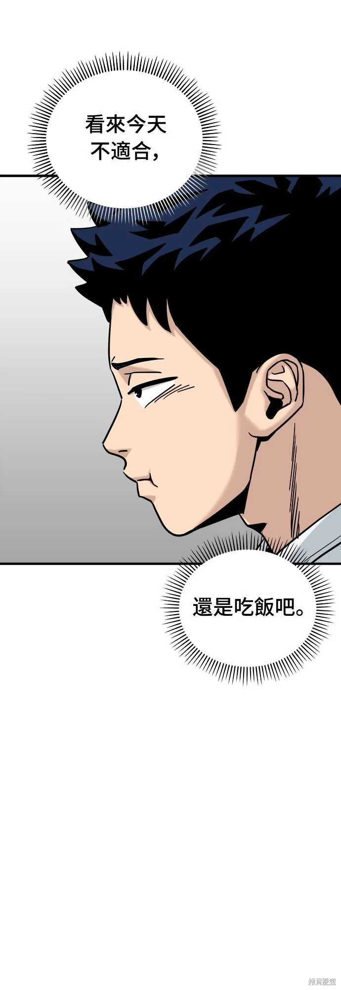 黃金守門員,第13話,第38张
